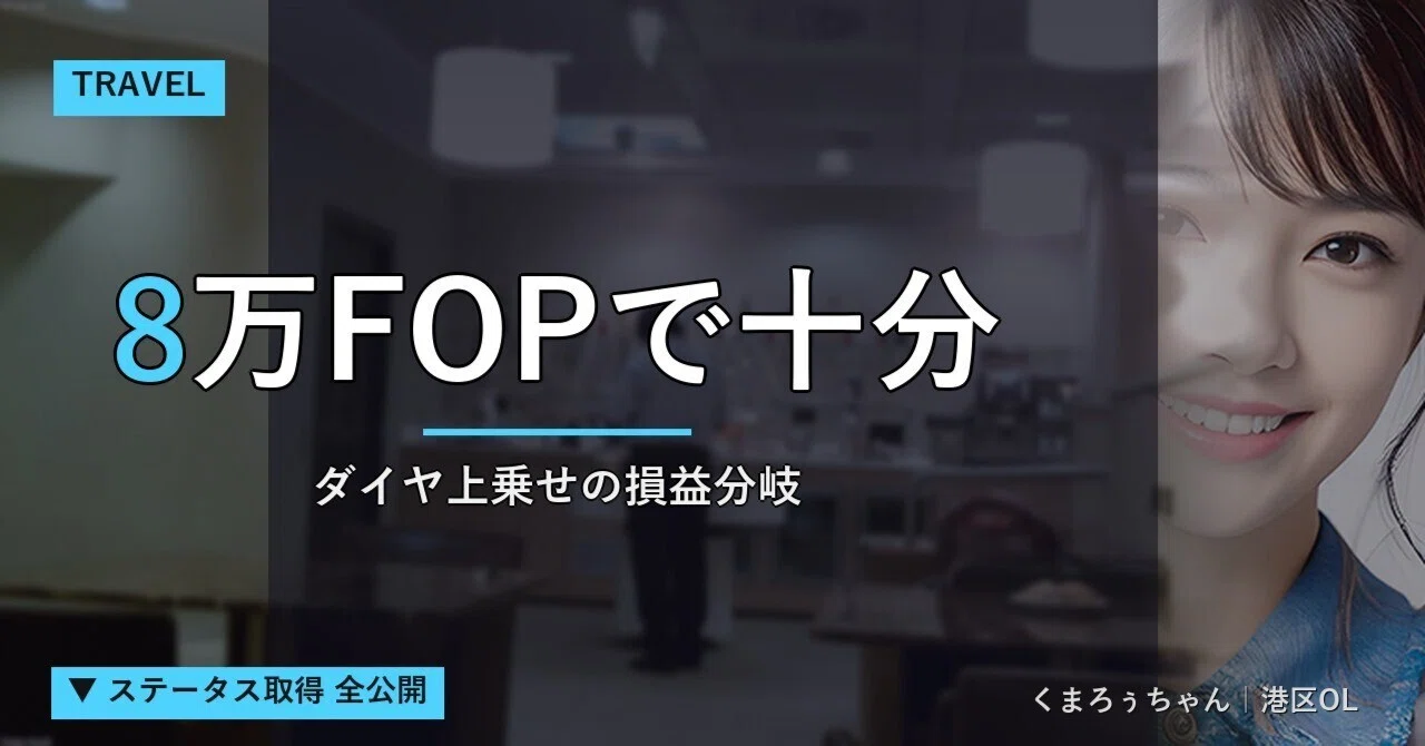JGC Premier: Accessing First Class Lounges with 80,000 FOP | The Break ...