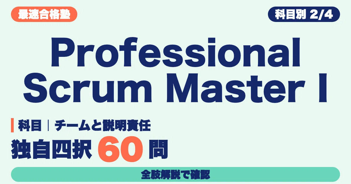 Scope Vs Methodology Professional Scrum Master I Study Method | Verify Teams and ...