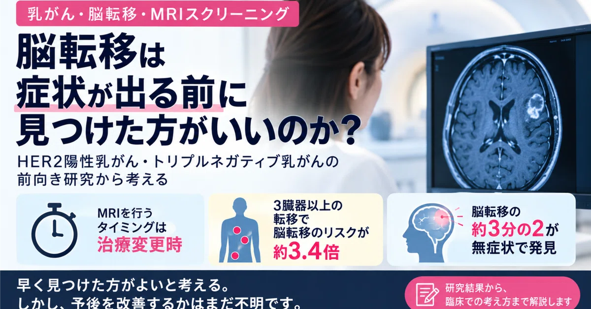 Positive Mri Is it better to detect brain metastases before symptoms appear ...