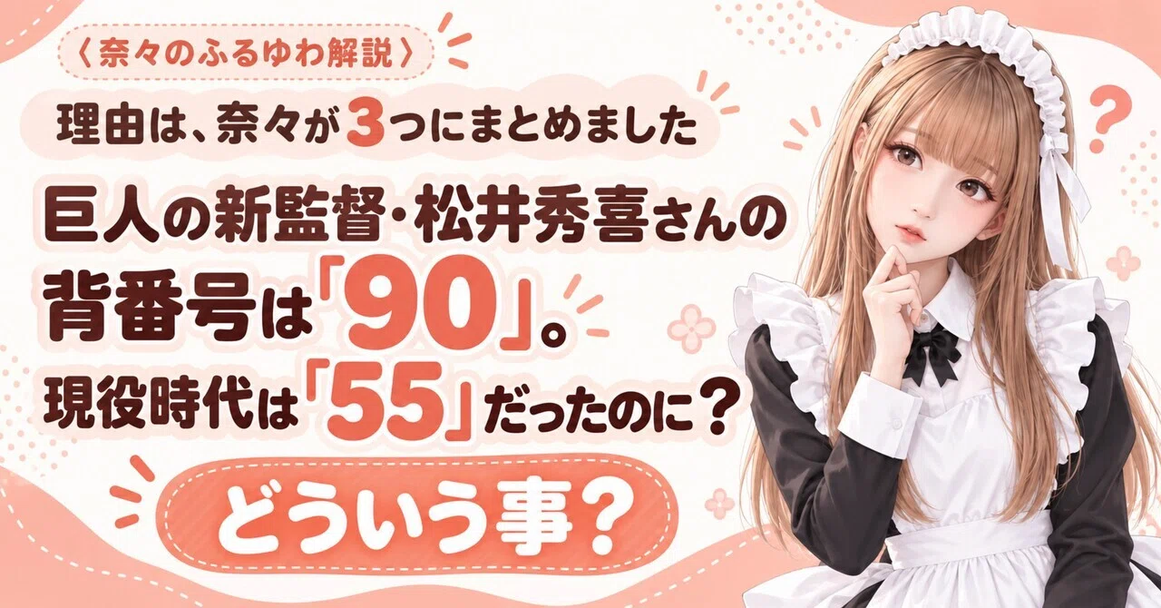 Why is the new Giants manager Hideki Matsui's jersey number '90'? He ...