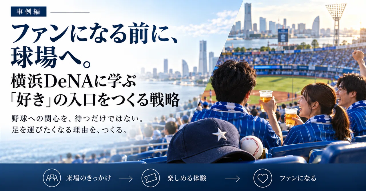 [Case Study] To the Stadium Before Becoming a Fan: Marketing Lessons ...