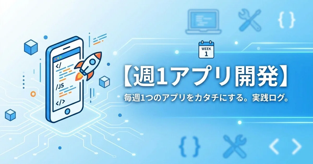 [Weekly App Development] Lessons learned from an app created by leaving ...