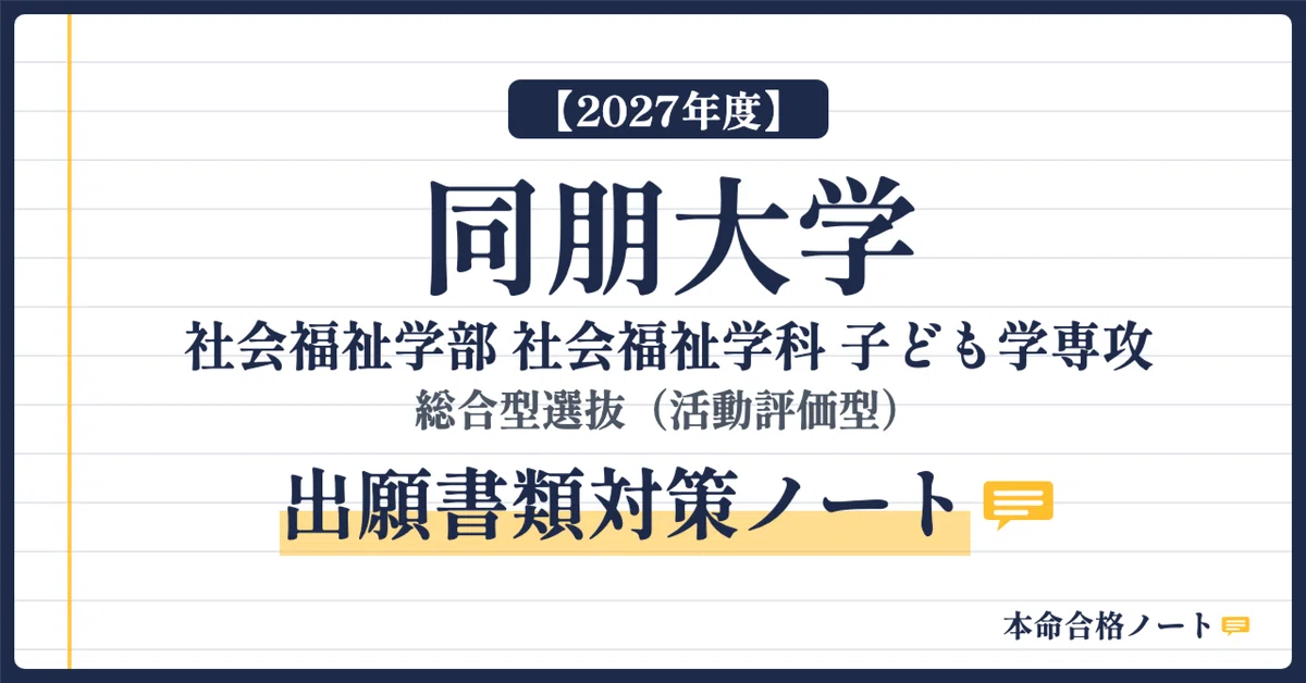 [Doho University, Faculty of Social Welfare] Prepare your PR sheet for ...