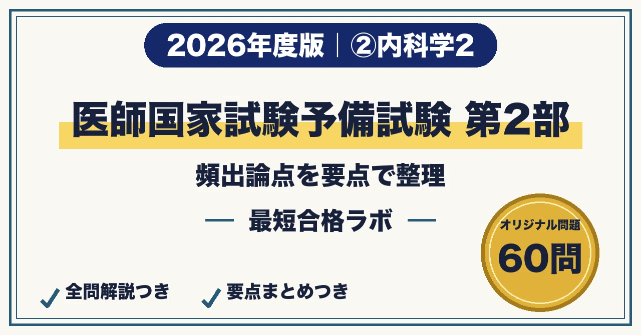 Study Method for Passing the Part 2 of the Preliminary Examination for ...