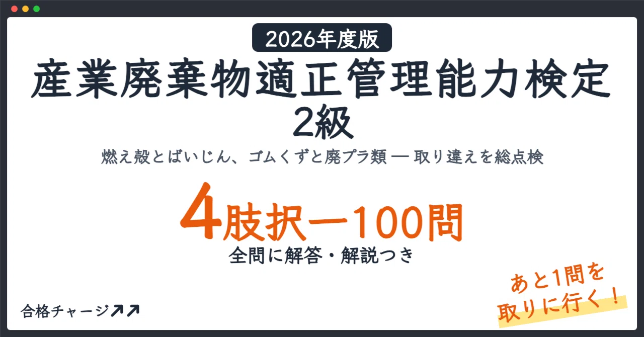 [Industrial Waste Proper Management Ability Certification Level 2] 100 ...
