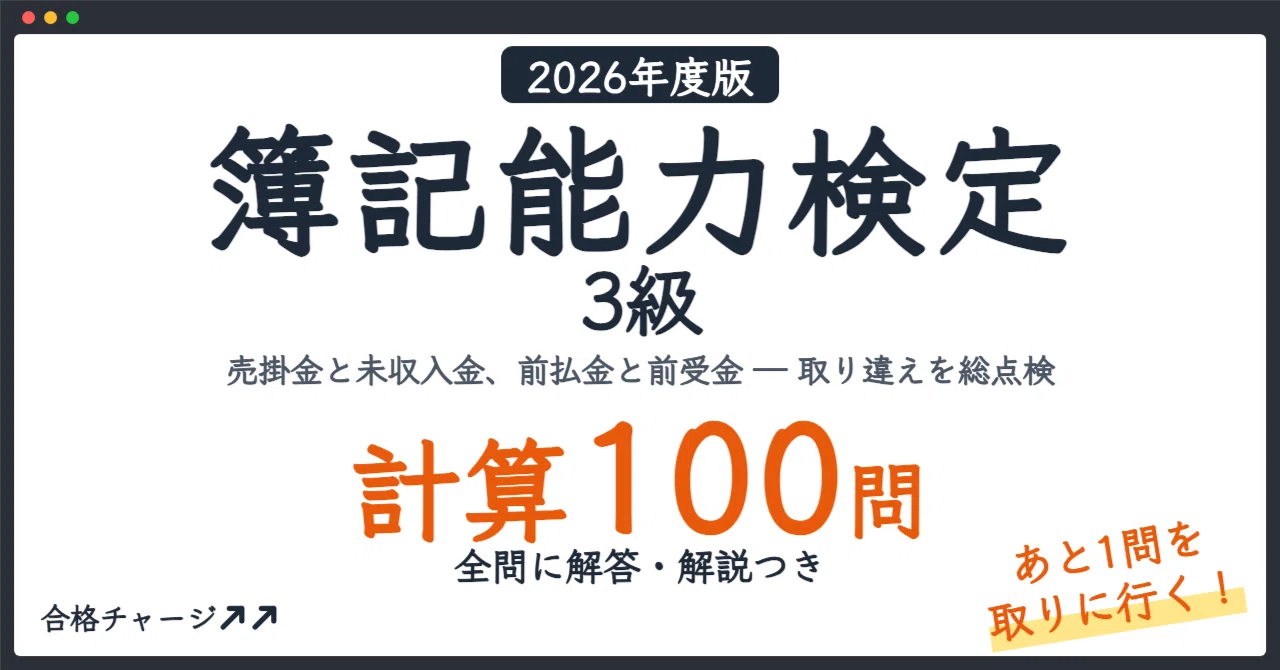 [Bookkeeping Proficiency Test Grade 3] 100 Calculation Problems to Gain ...