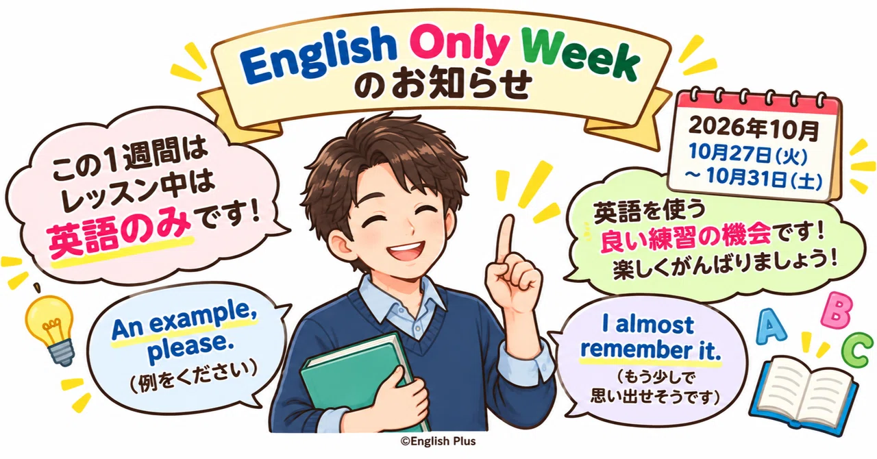Is an English-only lesson okay? Prepare now! Announcement of English ...