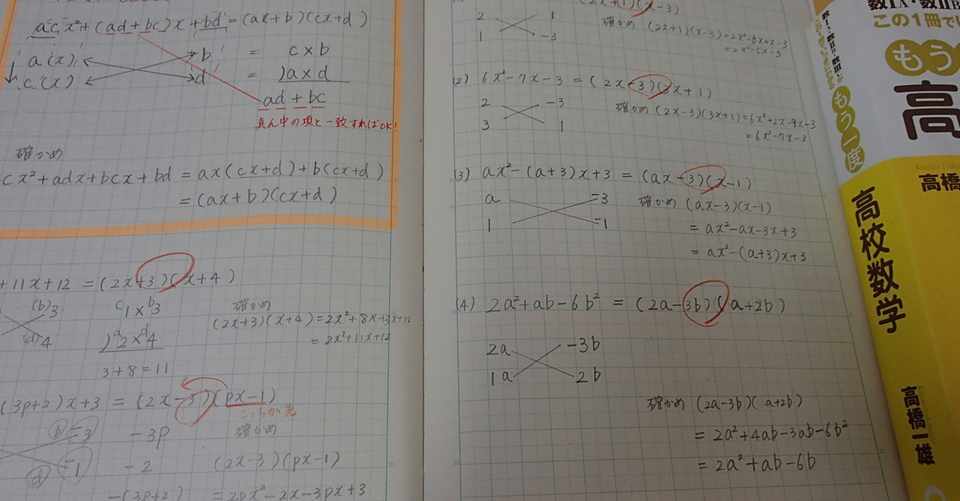 もう一度高校数学 Kumakam Note