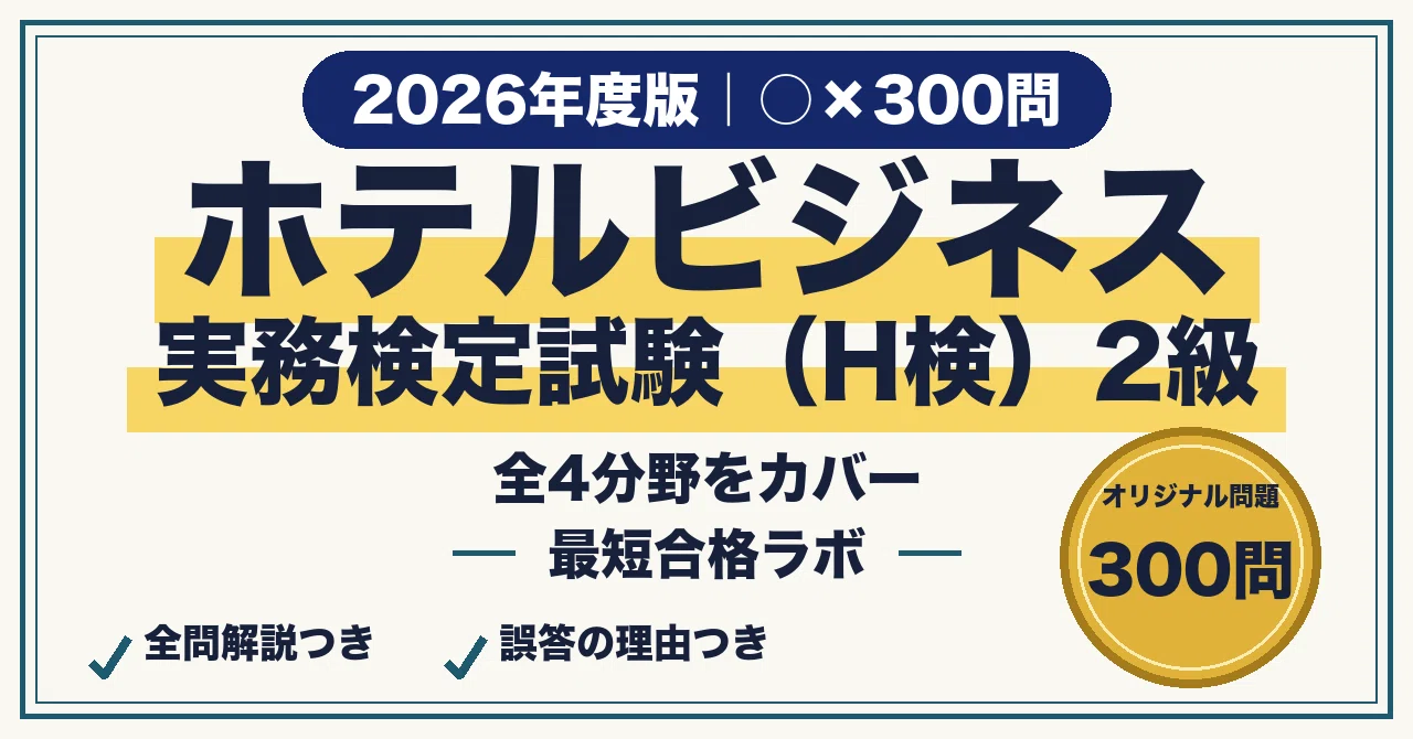 H-Ken Level 2 Shortest Path to Passing 2026 Edition: 300 True/False ...