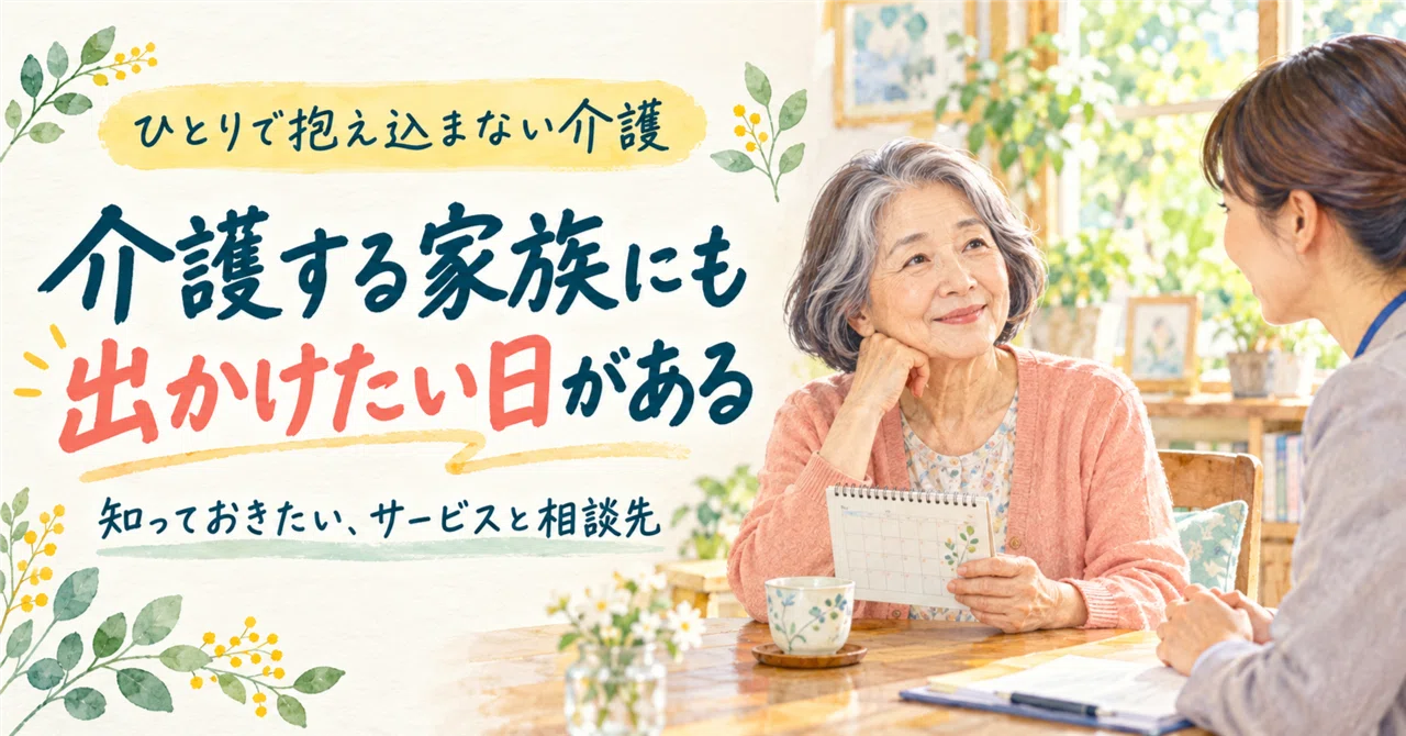 Family caregivers have days they want to go out, too. Thoughts on the ...