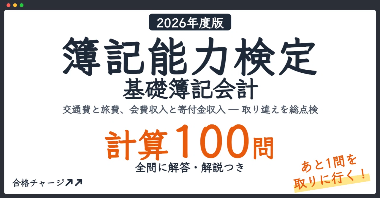 [Bookkeeping Proficiency Test: Basic Bookkeeping and Accounting] 100 ...