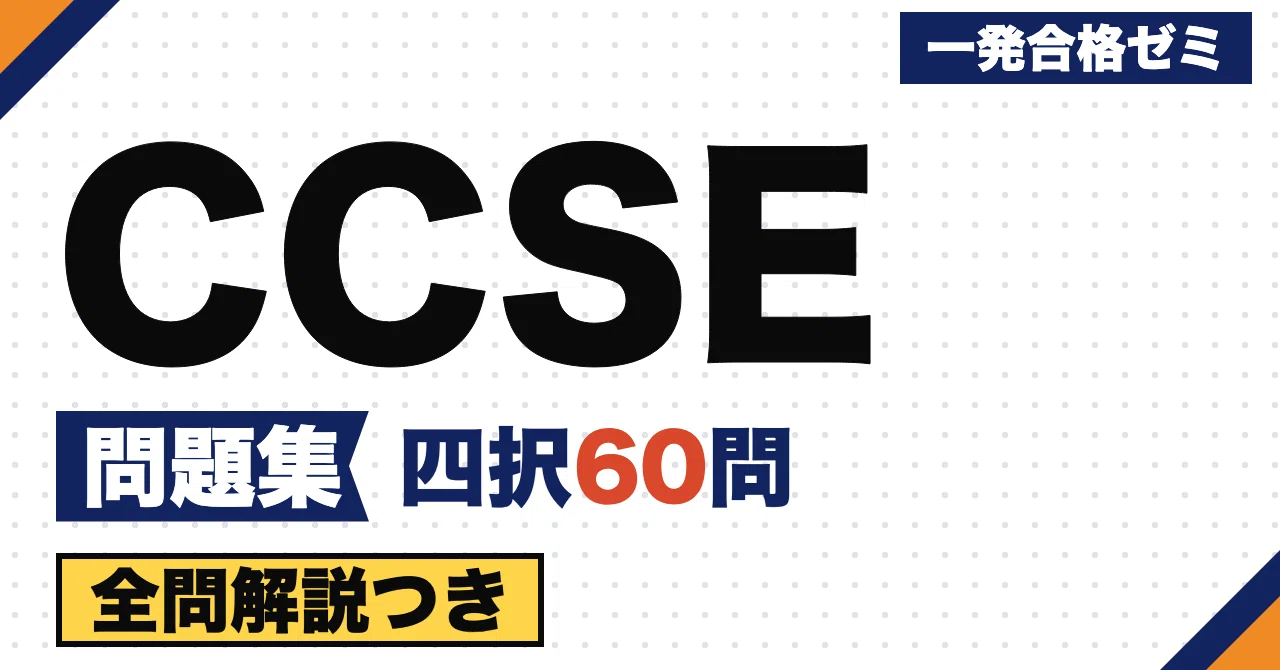 [CCSE] Problem Collection | 60 Original Multiple-Choice Questions with ...