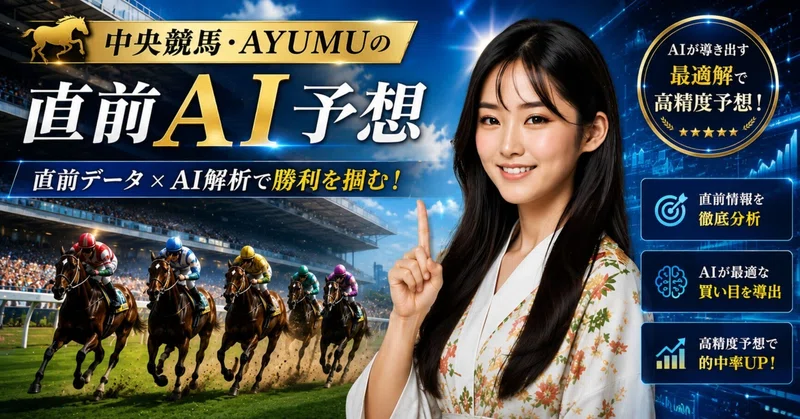 10月24日 東京2R　未勝利【AYUMUの直前AI予想】