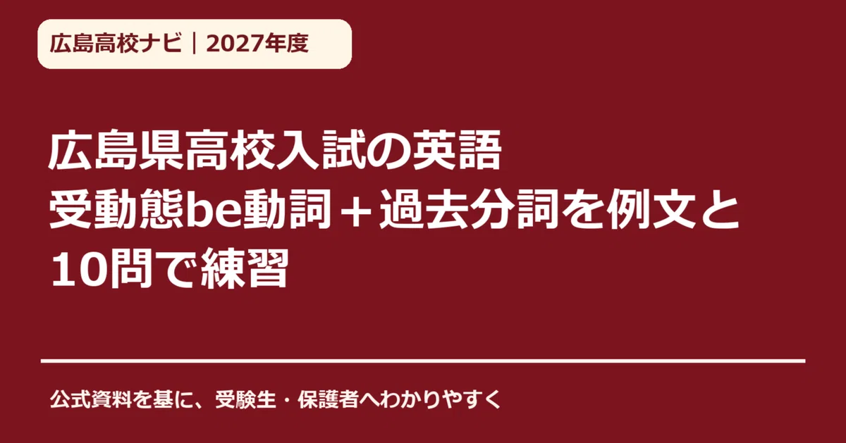 [FY2027] Hiroshima Prefecture High School Entrance Exam English ...