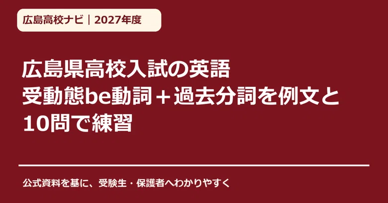 [FY2027] Hiroshima Prefecture High School Entrance Exam English ...