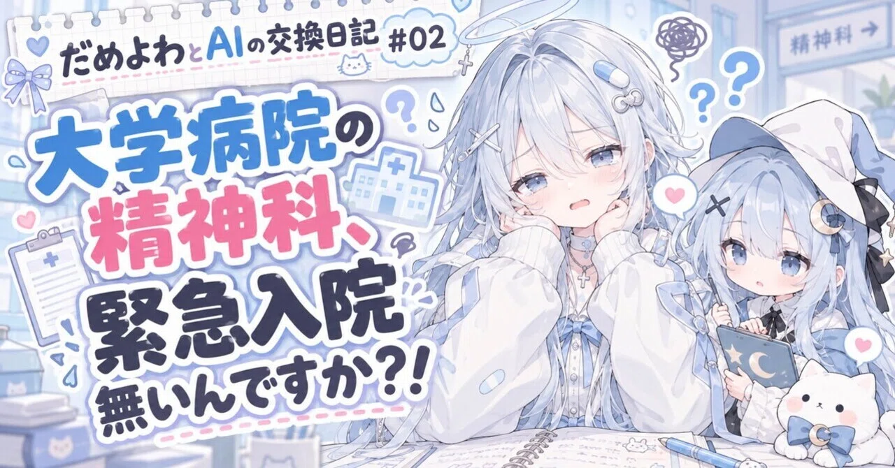 🤍 ️Dameyowa and AI's Exchange Diary #02📖‎🤍【Are there no emergency ...