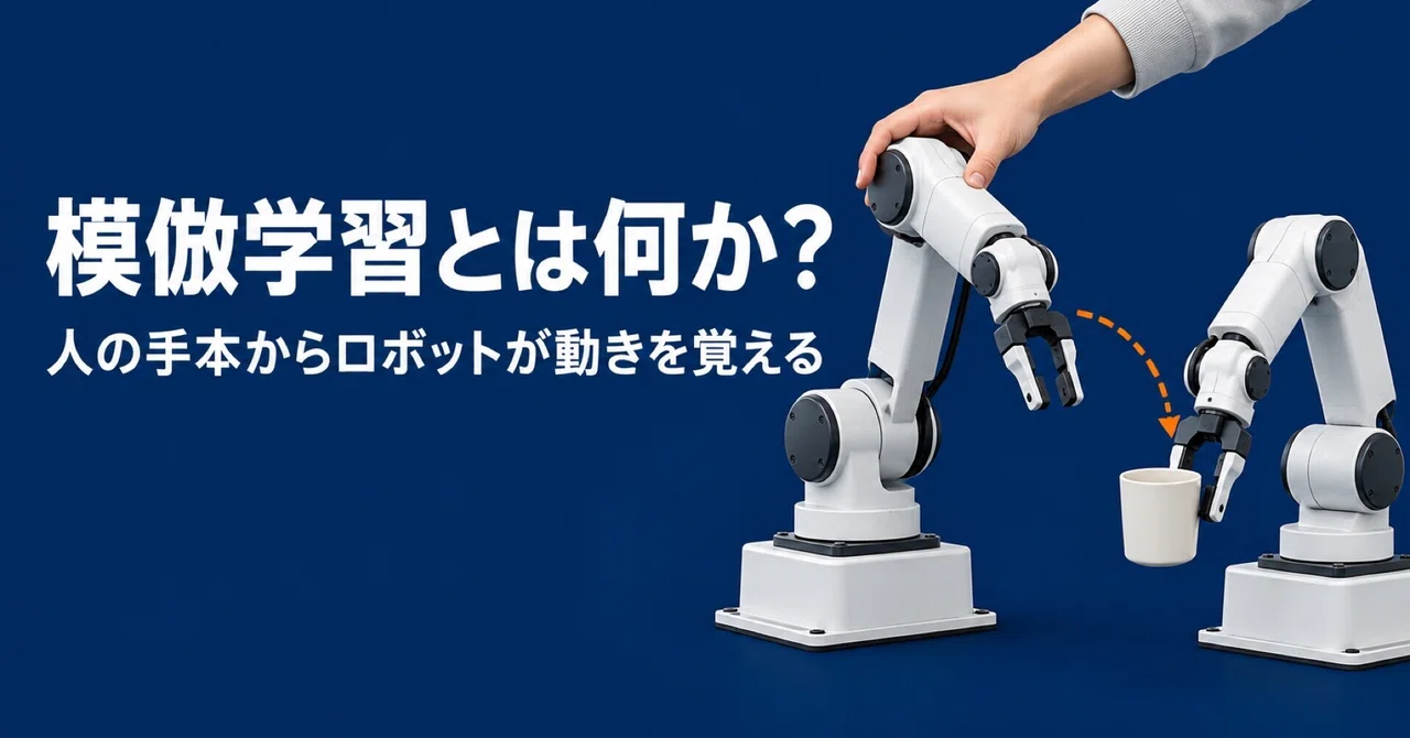 What is Imitation Learning? The Technology That Allows Robots to Learn ...