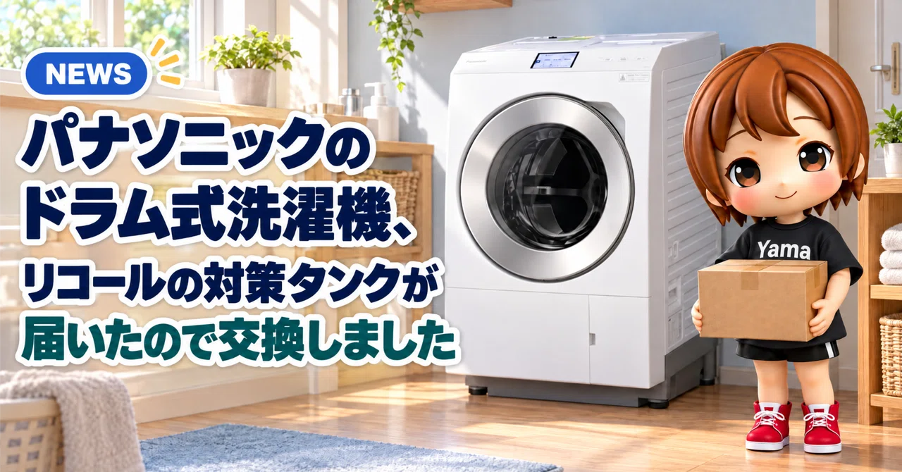 I replaced the recall-affected tank for my Panasonic drum-type washing ...