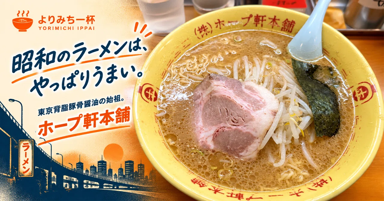 Today's Bowl | Showa-era ramen is truly delicious. The back-fat pork ...