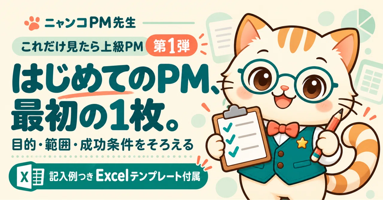[Nyanko PM-sensei, Part 1] Your First PM Task, Your First Sheet ...