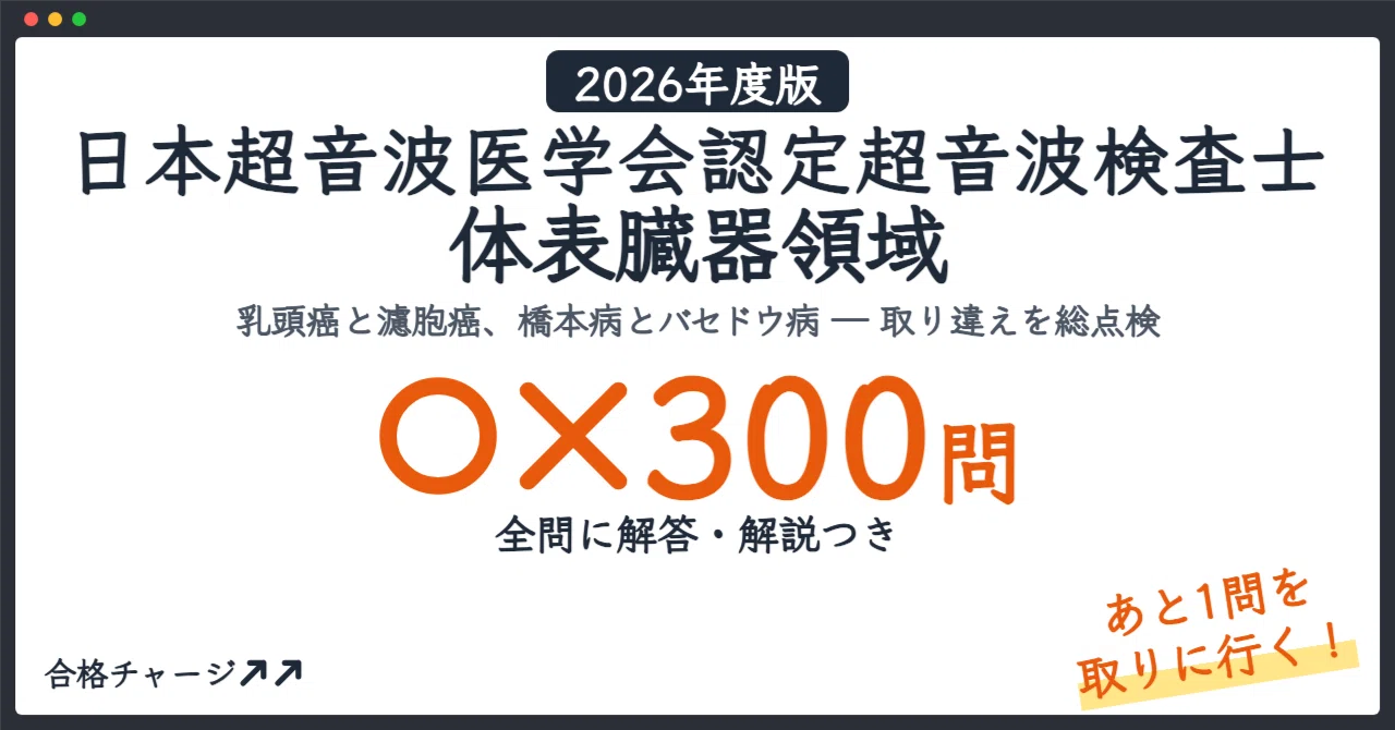 [Japan Society of Ultrasonics in Medicine Certified Sonographer ...
