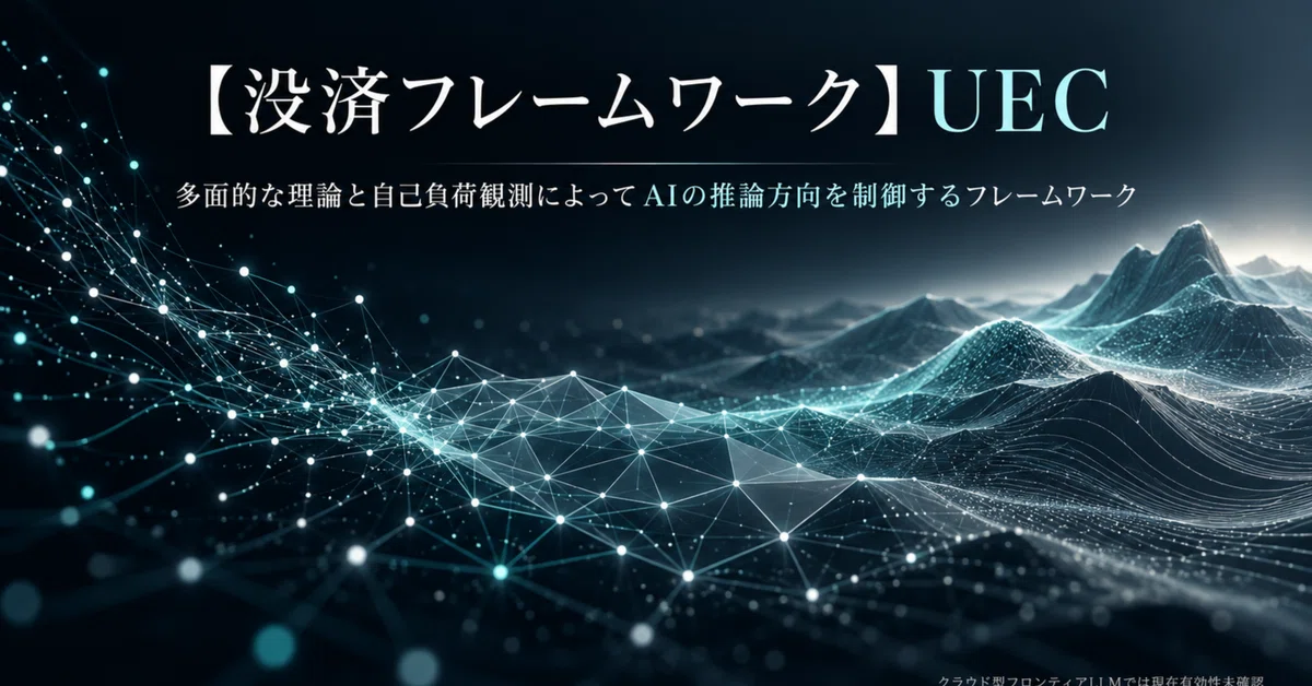 [Deprecated Framework] UEC: A framework for controlling AI inference ...