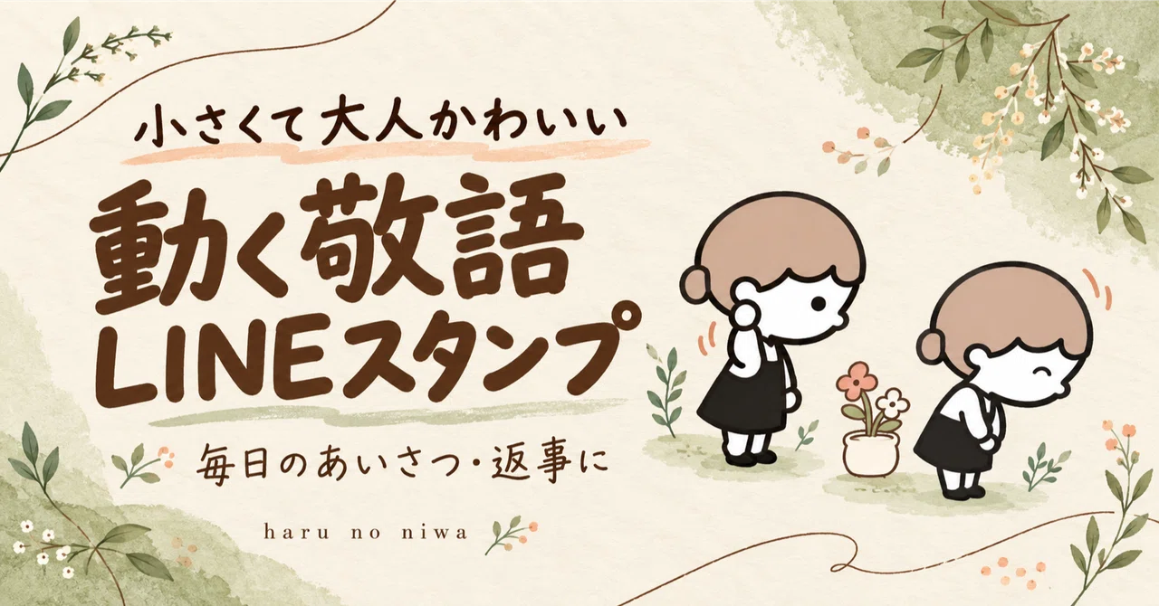 Small, mature, and cute animated polite LINE stickers | For daily ...