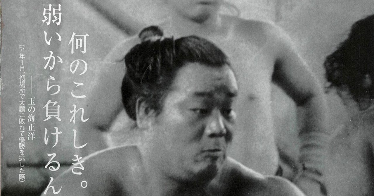 週刊現代が横綱玉の海を特集 野猿 やえん Note