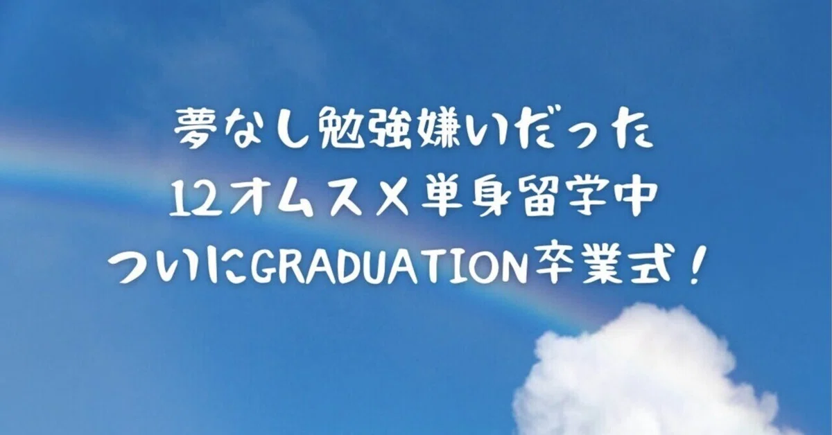 Finally, Graduation next month!｜まさみ🫶11才ムスメ準備期間80日でひとり留学へ🇲🇾