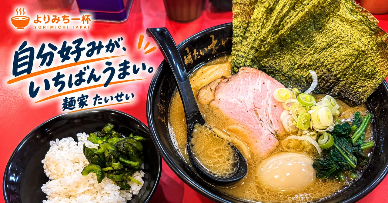 Today's Bowl | Your own preference is the best. Iekei Ramen at 