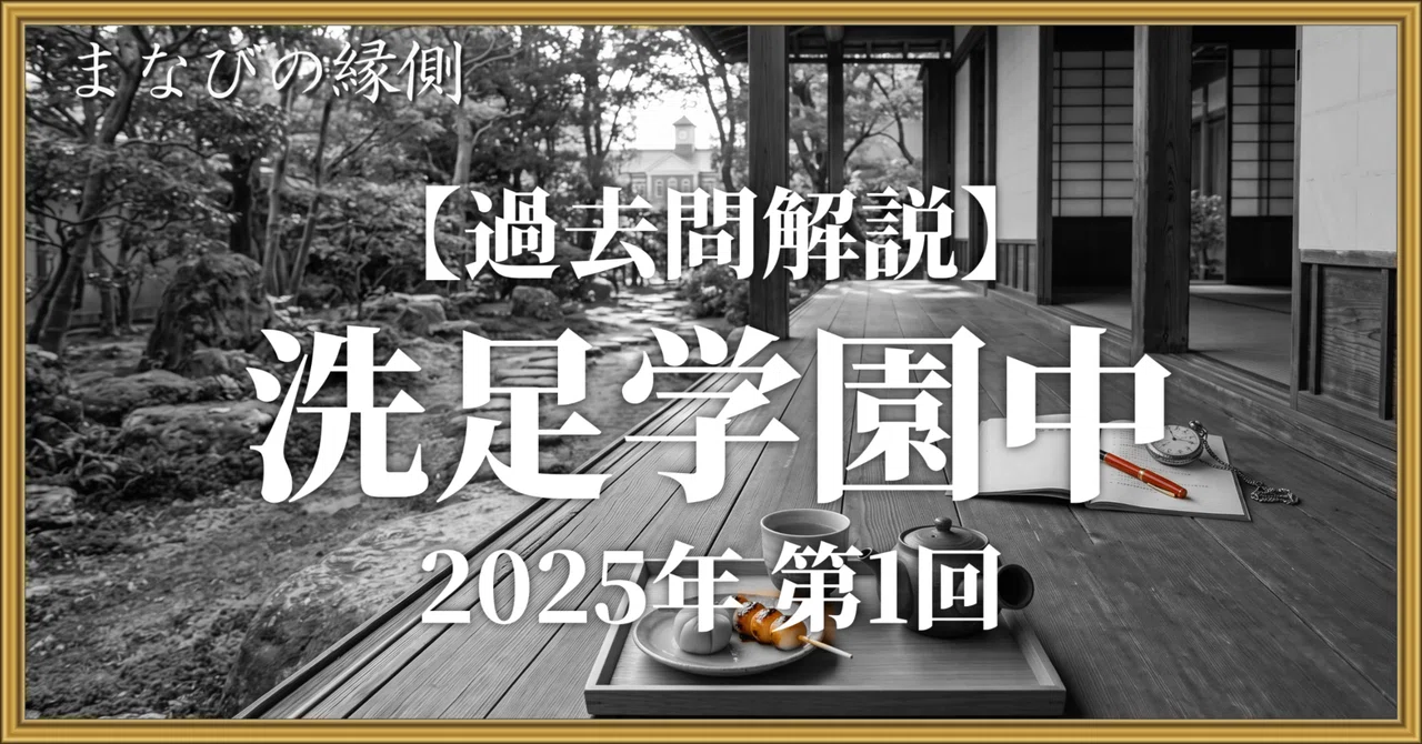Senzoku Gakuen Junior High School 2025 1st Session Social Studies ...