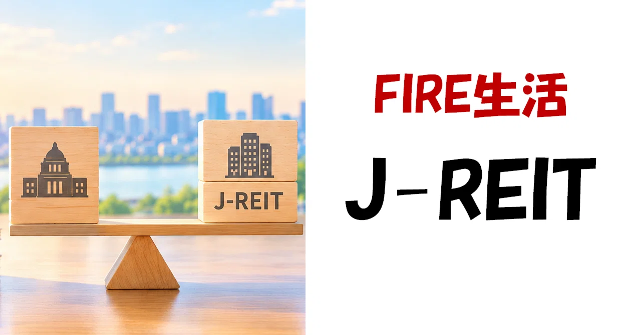 I chose J-REITs instead of Japanese Government Bonds for Individuals｜静喜