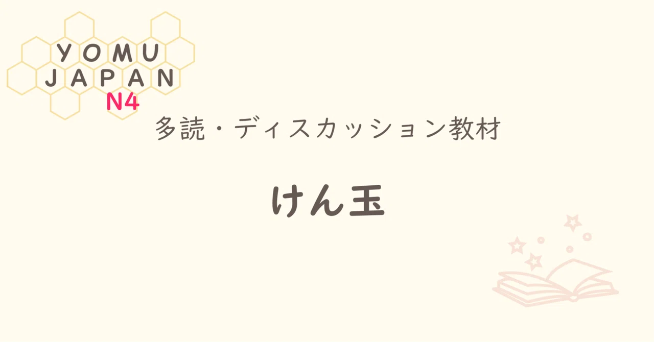 [N4 | Minna no Nihongo Lesson 35 Level] Kendama | Beginner Extensive ...