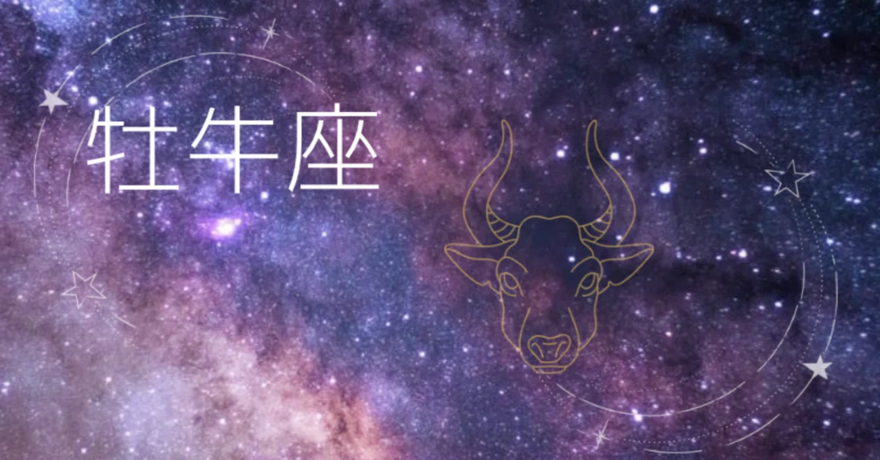 ♉️ Taurus November Reading｜ユカリ