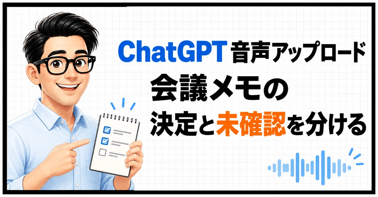 ChatGPT Audio Uploads: A Prompt to Keep Meetings from Becoming Too 'Set ...