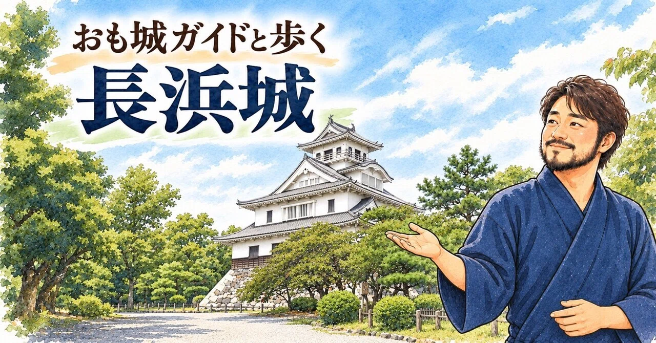 Walking Nagahama Castle with a Castle Guide: 5 Must-See Spots, History ...