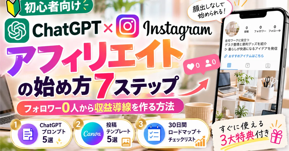 [For Beginners] 7 Steps to Start ChatGPT x Instagram Affiliate ...