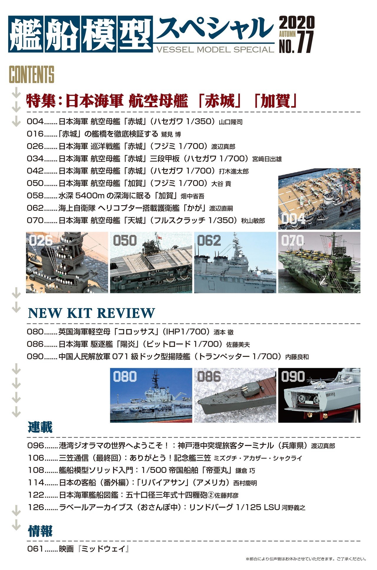サンプル公開】艦船模型スペシャルNo.77｜モデルアート公式