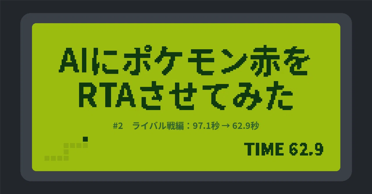 I Had an AI Speedrun Pokémon Red Part 2 [Rival Battle Edition: 97.1s → ...