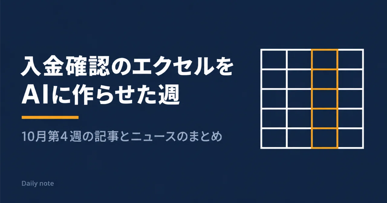 今週のAIニュースと記事まとめ｜10月第4週