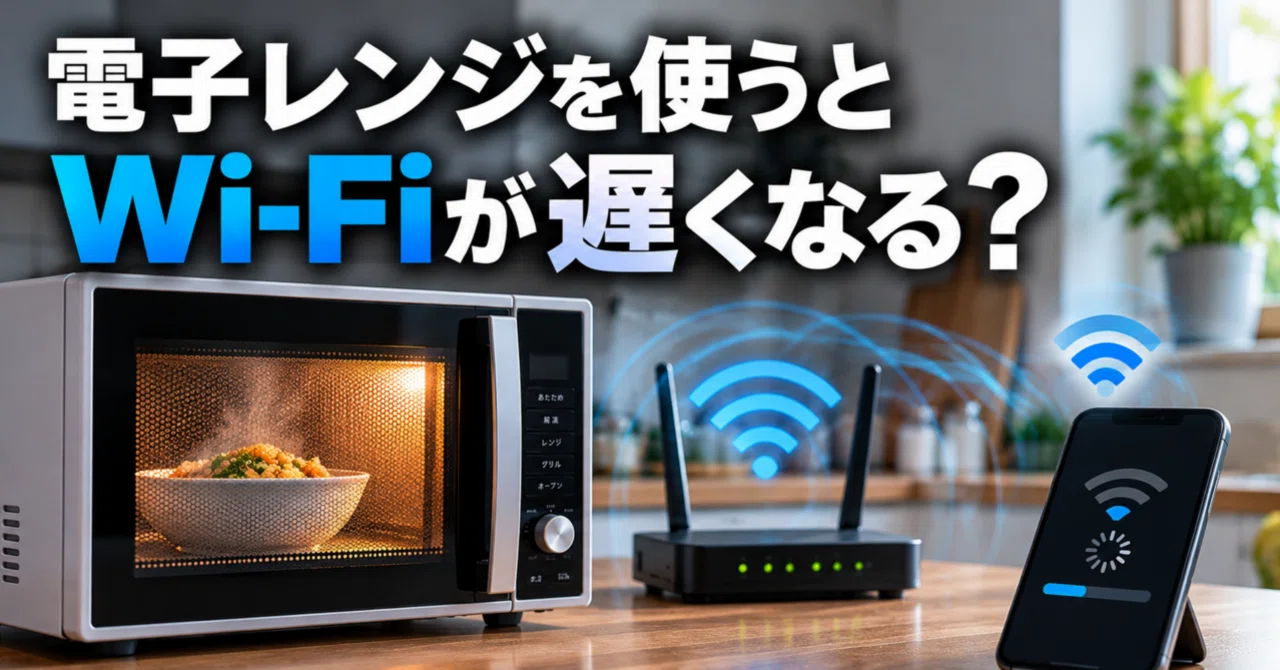 Does using a microwave make Wi-Fi slow?｜MOTION SHIFT - 動く技術の、その先へ。