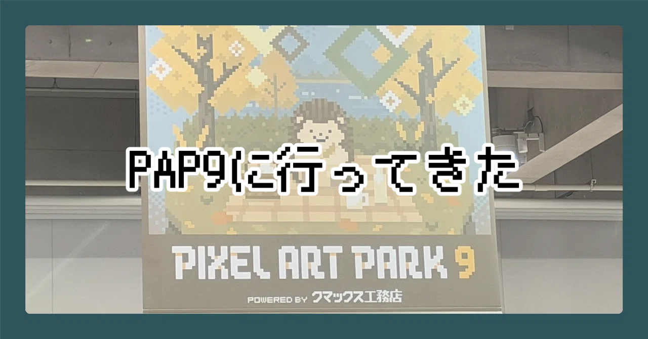 I went to Pixel Art Park 9｜Ten