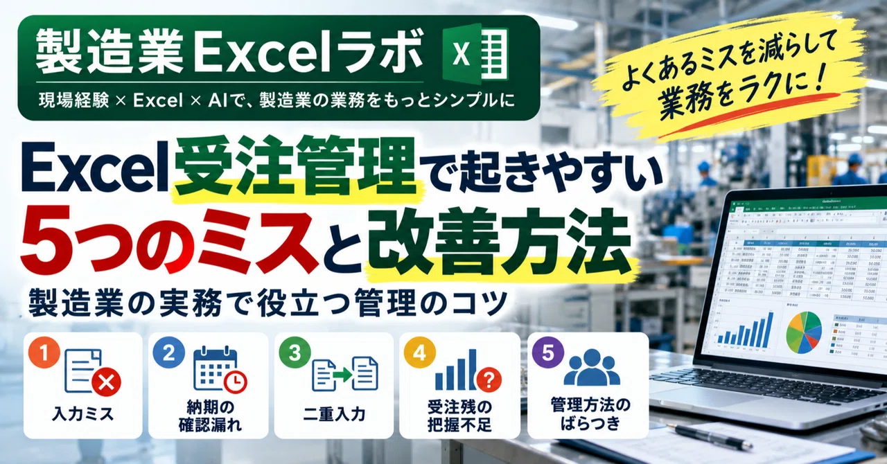 5 Common Mistakes in Excel Order Management and How to Improve Them ...