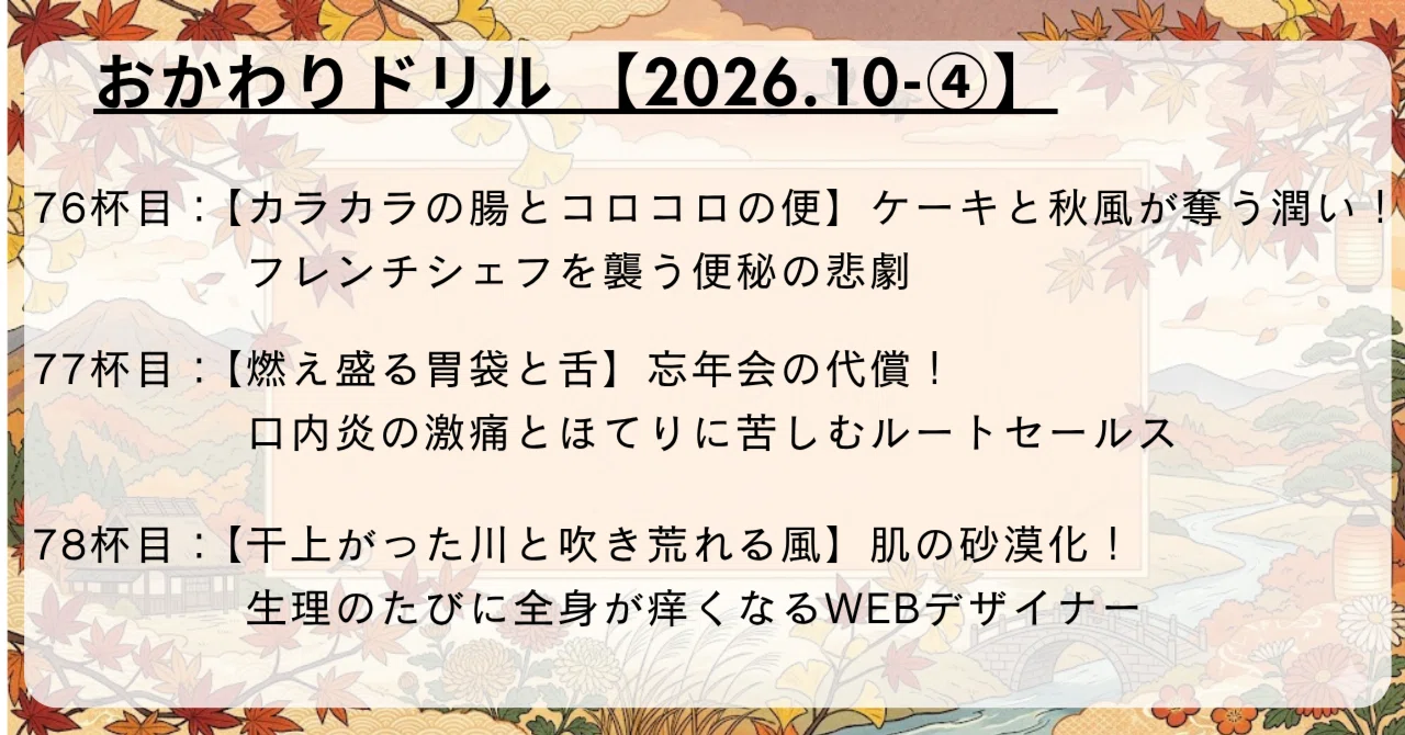 Week 4: [Final Week: 3-Round Ability Test]｜たじゴロ― | たのしい中医学