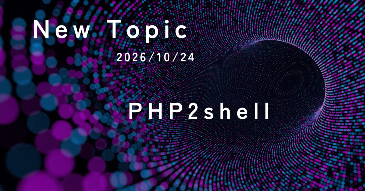 New Topic:PHP2shell｜小川町AIx未来サロン