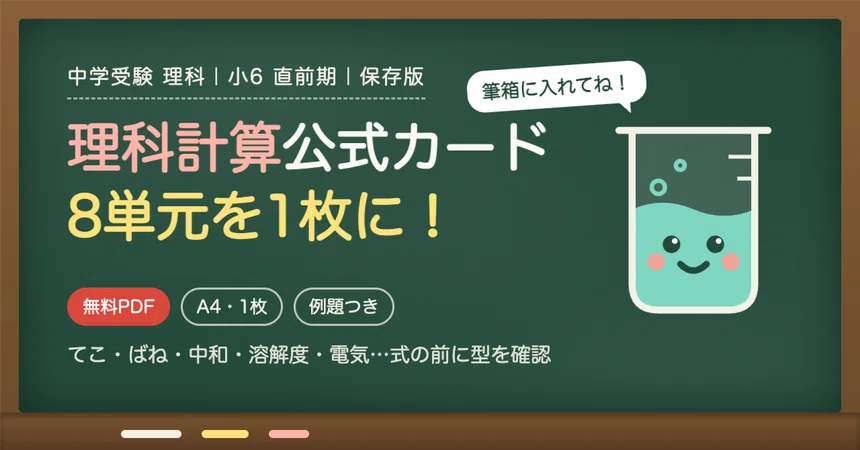 [Archival Edition/Free PDF] Junior High School Entrance Exam Science ...
