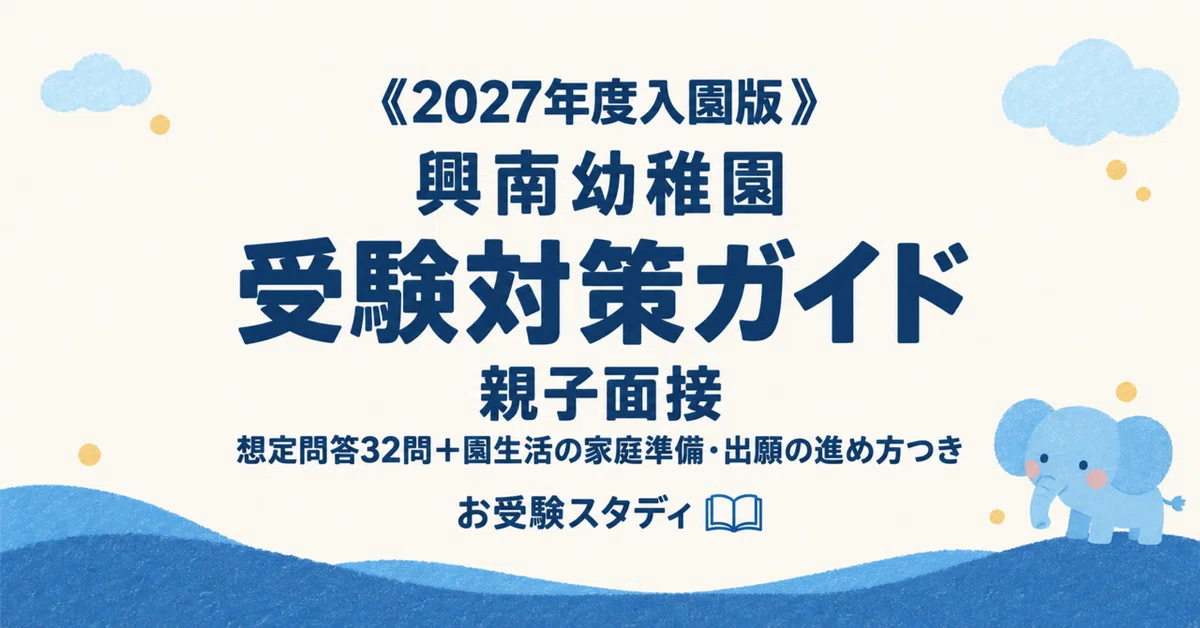 [Konan Kindergarten] Entrance Exam Preparation Guide [2027 School Year ...