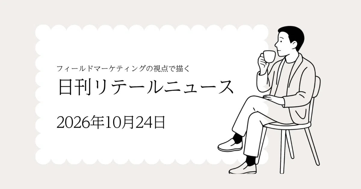 [Toridoll HD / Shiseido / Aeon Next] The Frontline of Store Design ...