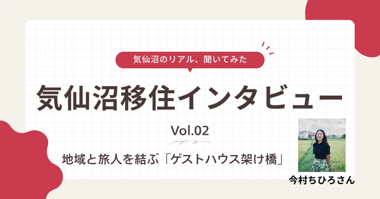 [Kesennuma Relocation Interview Part 2] Connecting the Region and ...