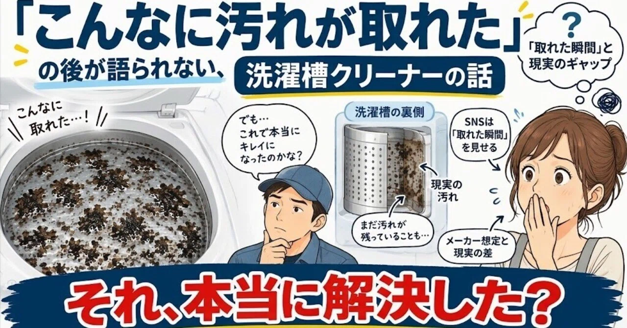The story of washing machine cleaners, where the part after 'so much ...